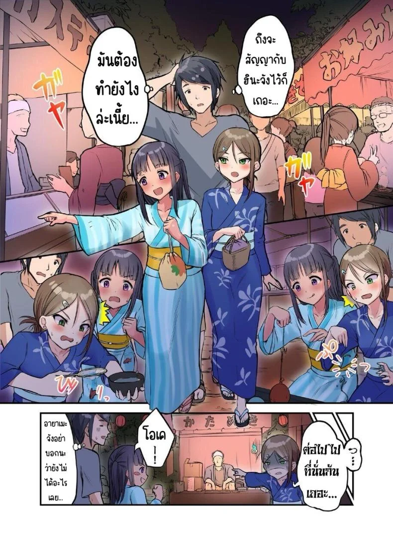 มาเล่นกับสาวบ้านนอก [Nijitsuya Kenkyuujo (Toranoko, Oki Ami)] Inaka Shoujo to Asobouมาเล่นกับสาวบ้านนอก 4 หน้า 14