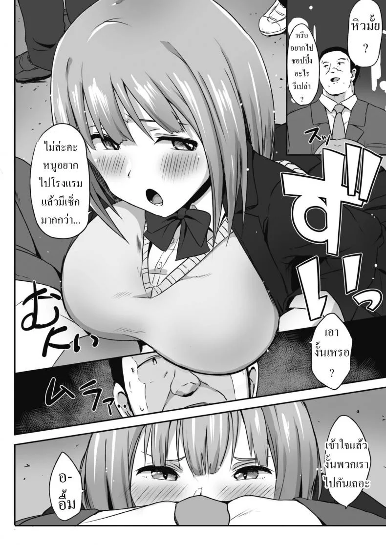 ชอบผู้ใหญ่ [Mance] Mikokatsu หน้า 4