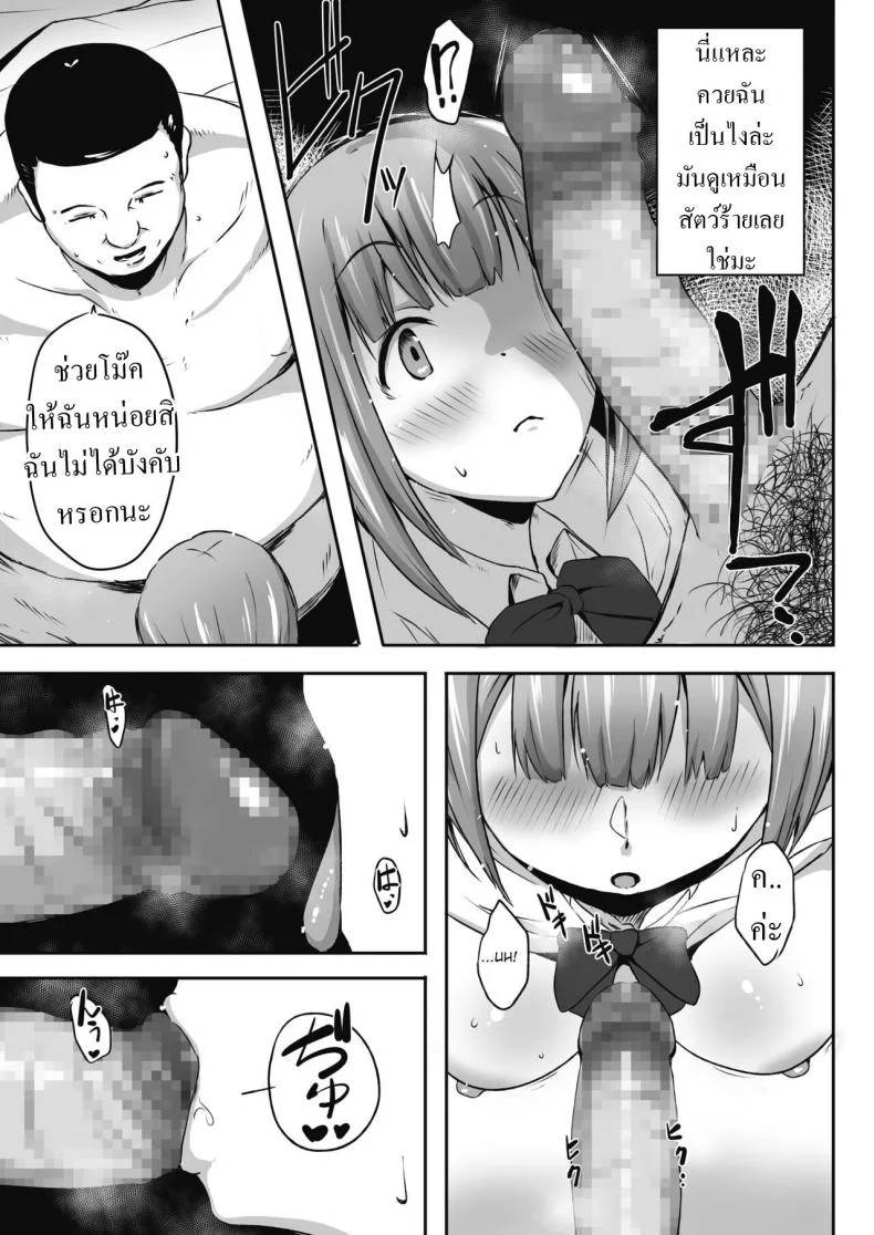 ชอบผู้ใหญ่ [Mance] Mikokatsu หน้า 7