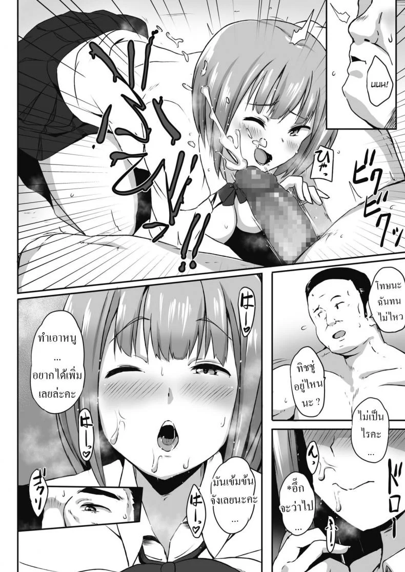 ชอบผู้ใหญ่ [Mance] Mikokatsu หน้า 10