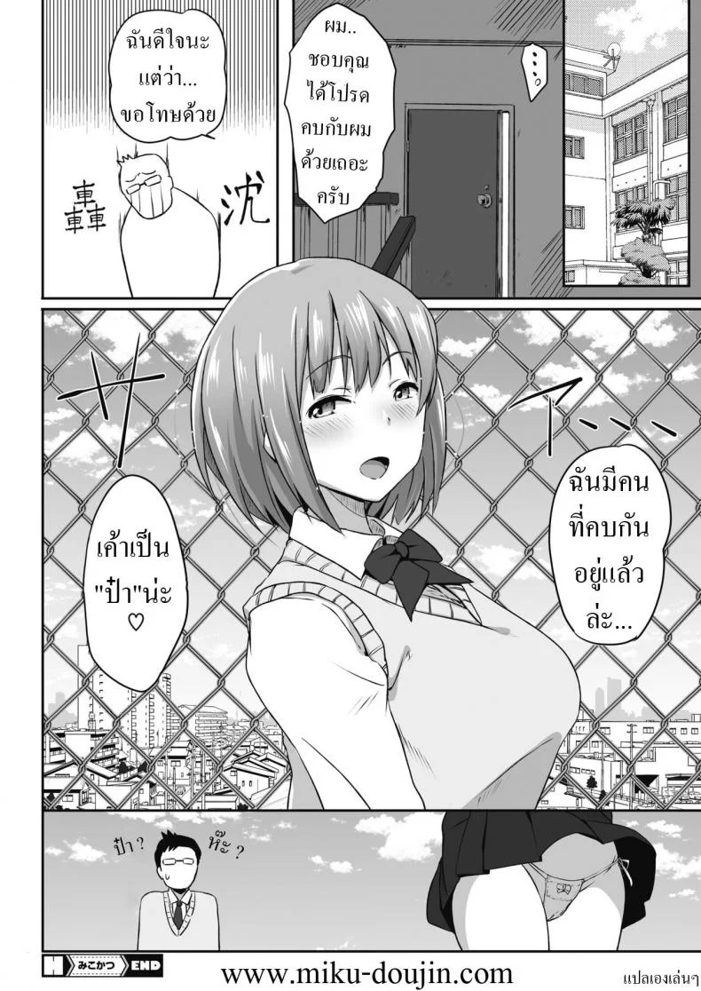 ชอบผู้ใหญ่ [Mance] Mikokatsu หน้า 20