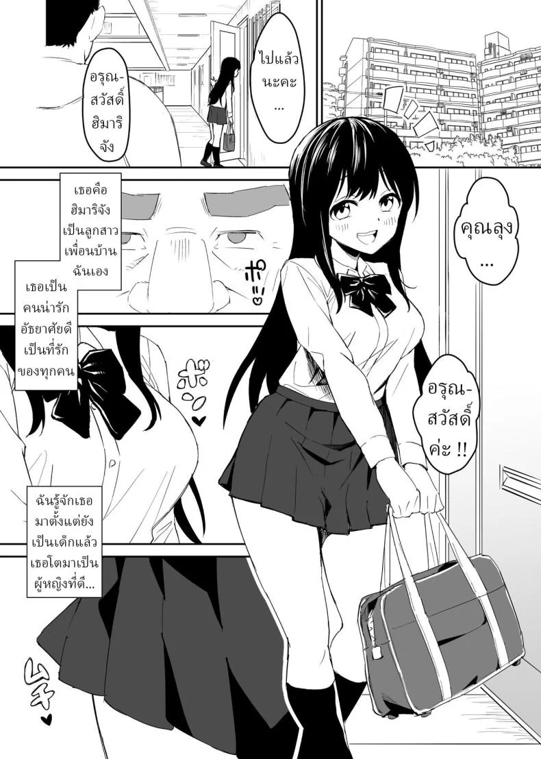 ไอเหี้ยอ้วน ตกงาน น่ารังเกียจ เย็ดหีสาว ม.ปลาย [Honey Maple] A disgusting unemployed old man (Me) was pleased when he irresponsibly creampied a beautiful JK girl's virgin pussy [ไทย] หน้า 7