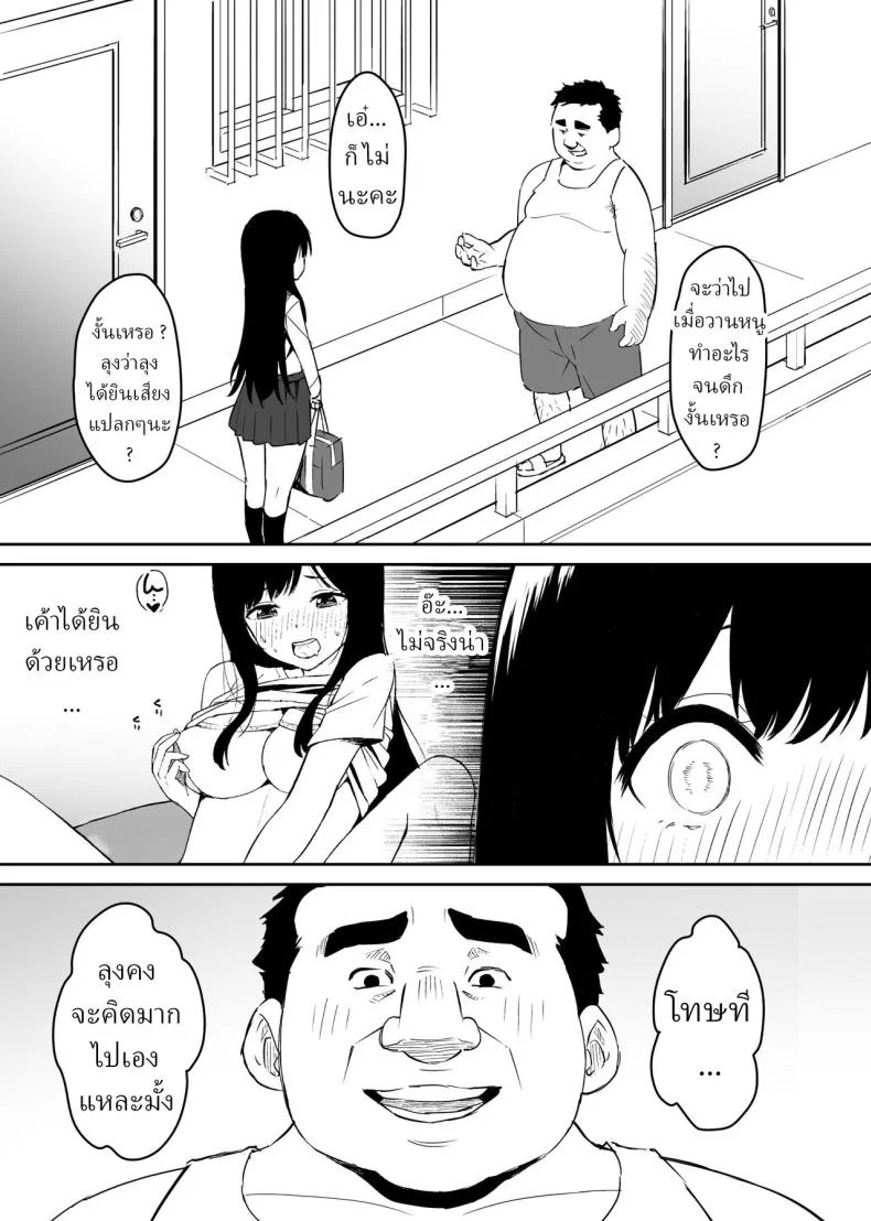 ไอเหี้ยอ้วน ตกงาน น่ารังเกียจ เย็ดหีสาว ม.ปลาย [Honey Maple] A disgusting unemployed old man (Me) was pleased when he irresponsibly creampied a beautiful JK girl's virgin pussy [ไทย] หน้า 8