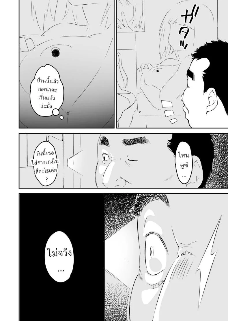 ไอเหี้ยอ้วน ตกงาน น่ารังเกียจ เย็ดหีสาว ม.ปลาย [Honey Maple] A disgusting unemployed old man (Me) was pleased when he irresponsibly creampied a beautiful JK girl's virgin pussy [ไทย] หน้า 11