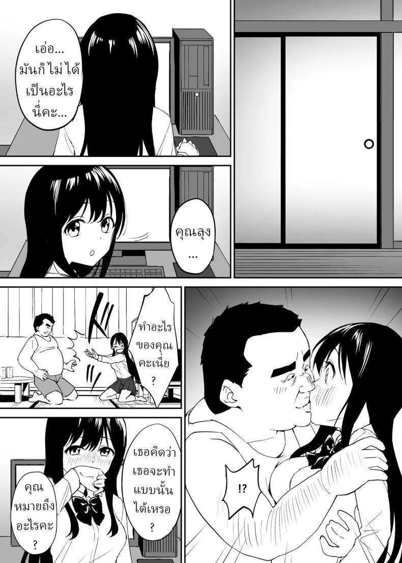 ไอเหี้ยอ้วน ตกงาน น่ารังเกียจ เย็ดหีสาว ม.ปลาย [Honey Maple] A disgusting unemployed old man (Me) was pleased when he irresponsibly creampied a beautiful JK girl's virgin pussy [ไทย] หน้า 15