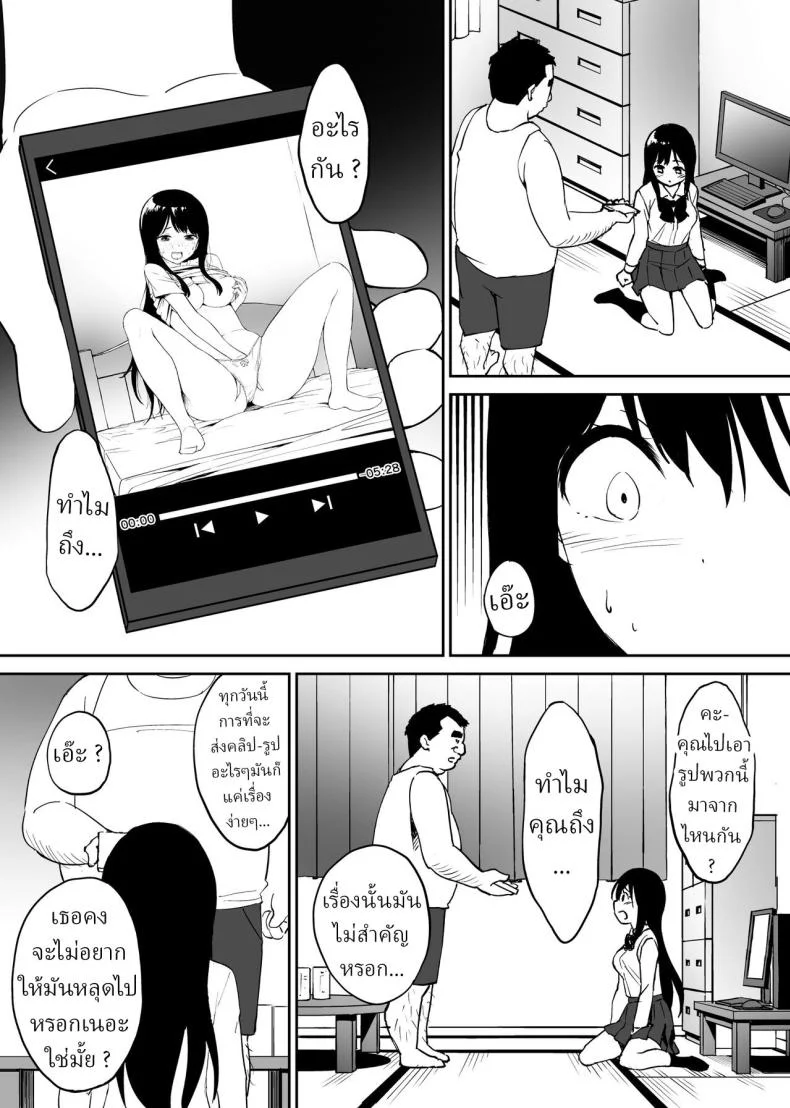ไอเหี้ยอ้วน ตกงาน น่ารังเกียจ เย็ดหีสาว ม.ปลาย [Honey Maple] A disgusting unemployed old man (Me) was pleased when he irresponsibly creampied a beautiful JK girl's virgin pussy [ไทย] หน้า 16