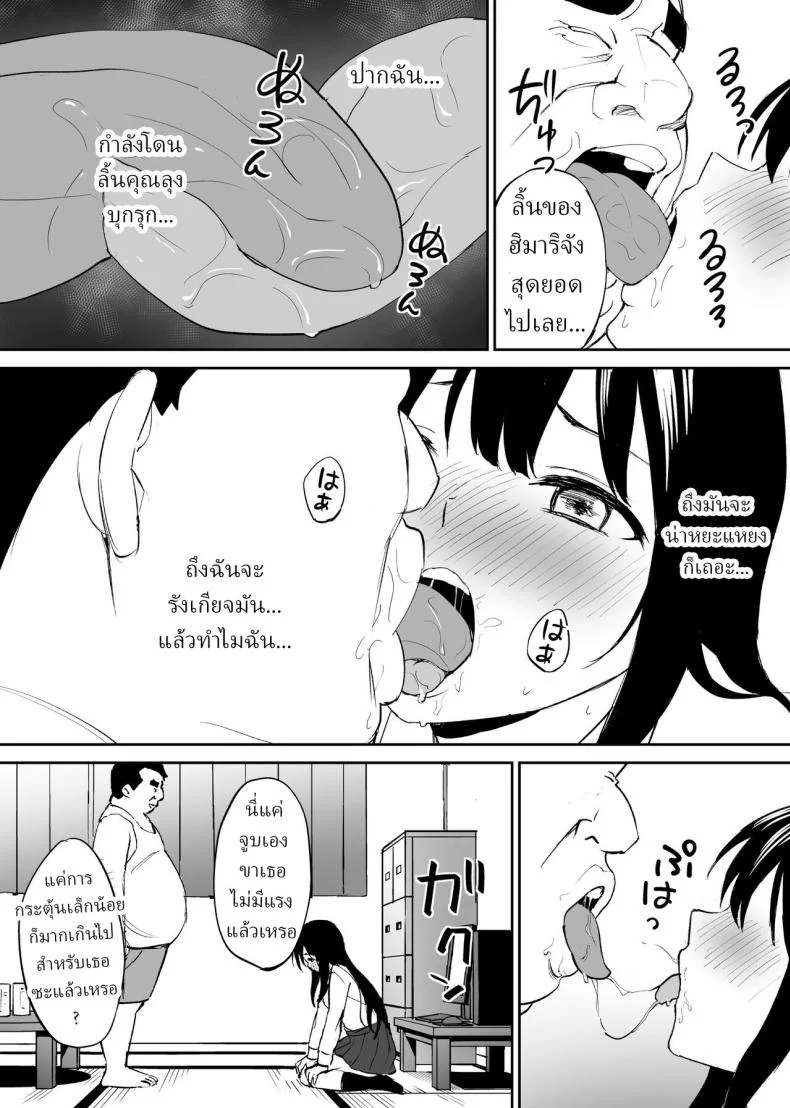 ไอเหี้ยอ้วน ตกงาน น่ารังเกียจ เย็ดหีสาว ม.ปลาย [Honey Maple] A disgusting unemployed old man (Me) was pleased when he irresponsibly creampied a beautiful JK girl's virgin pussy [ไทย] หน้า 20