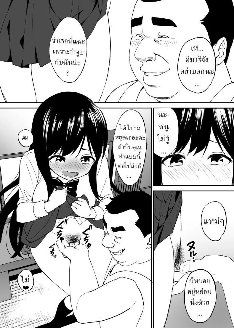 ไอเหี้ยอ้วน ตกงาน น่ารังเกียจ เย็ดหีสาว ม.ปลาย [Honey Maple] A disgusting unemployed old man (Me) was pleased when he irresponsibly creampied a beautiful JK girl's virgin pussy [ไทย] หน้า 22