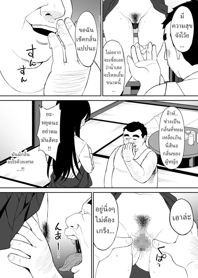 ไอเหี้ยอ้วน ตกงาน น่ารังเกียจ เย็ดหีสาว ม.ปลาย [Honey Maple] A disgusting unemployed old man (Me) was pleased when he irresponsibly creampied a beautiful JK girl's virgin pussy [ไทย] หน้า 23