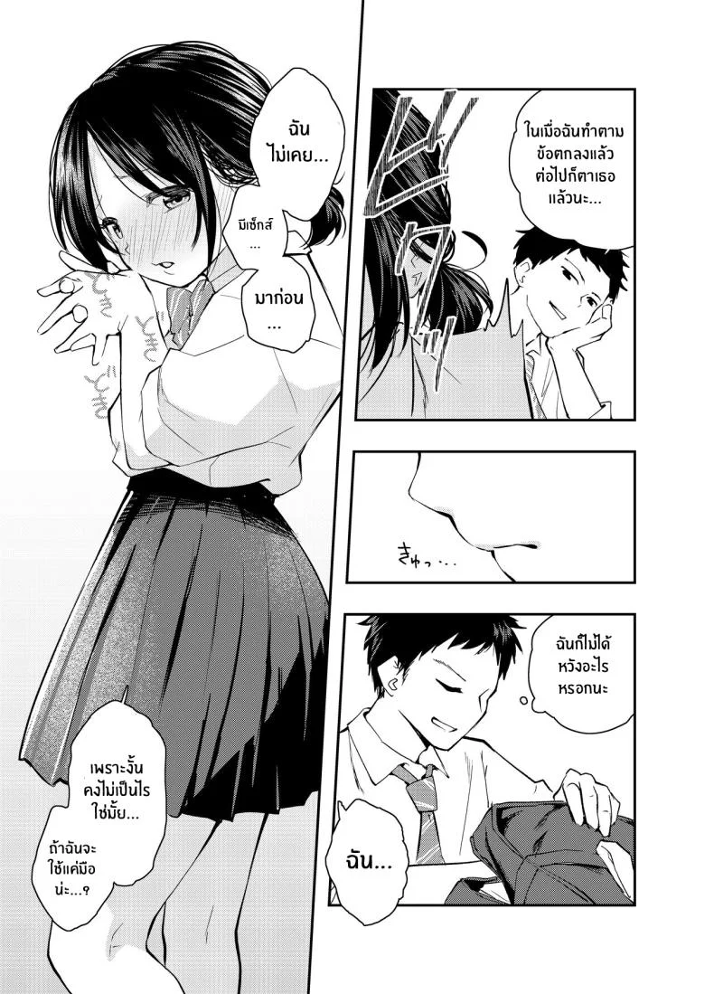 ใจดวงนี้ที่เธอเป็นคนเปิดขึ้นมา [Hatsuyasumi] Ecchi na Koto de Atama ga Ippai ni Natte Shimatta Onnanoko A Girl With Her Head In The Gutter หน้า 6
