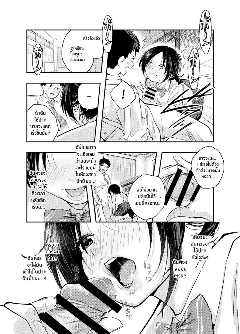 ใจดวงนี้ที่เธอเป็นคนเปิดขึ้นมา [Hatsuyasumi] Ecchi na Koto de Atama ga Ippai ni Natte Shimatta Onnanoko A Girl With Her Head In The Gutter หน้า 9