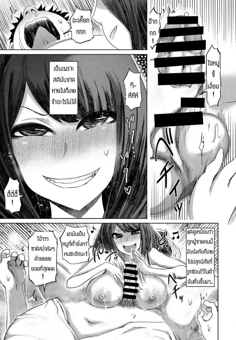 เจ้าแม่ซาดิสม์ถือกำเนิด [Marukidou] Do S kakusei seiso tsuma furin หน้า 7