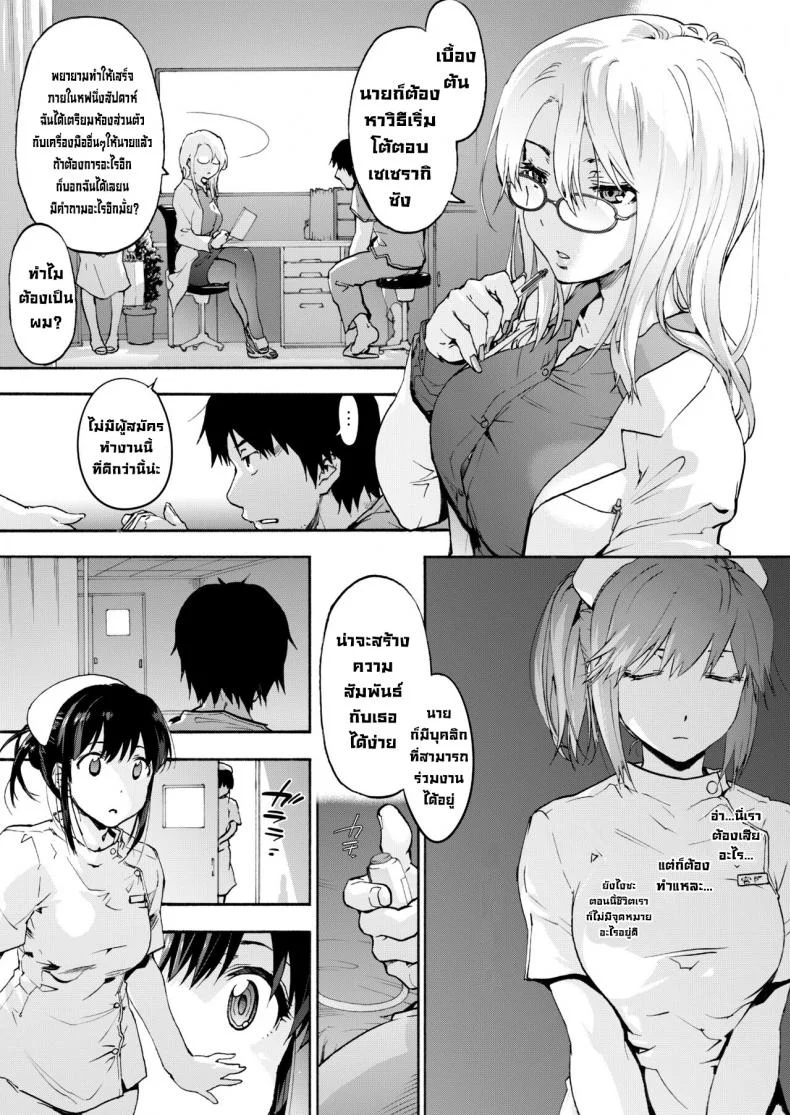 นางพยาบาลแสนใจดี [Onsoku Ubaguruma (Uba Yoshiyuki)] Miyasaka Byouin - Yasashii Seseragi-san  Miyasaka Hospital - The Kind Seseragi-sanนางพยาบาลแสนใจดี 1 หน้า 4