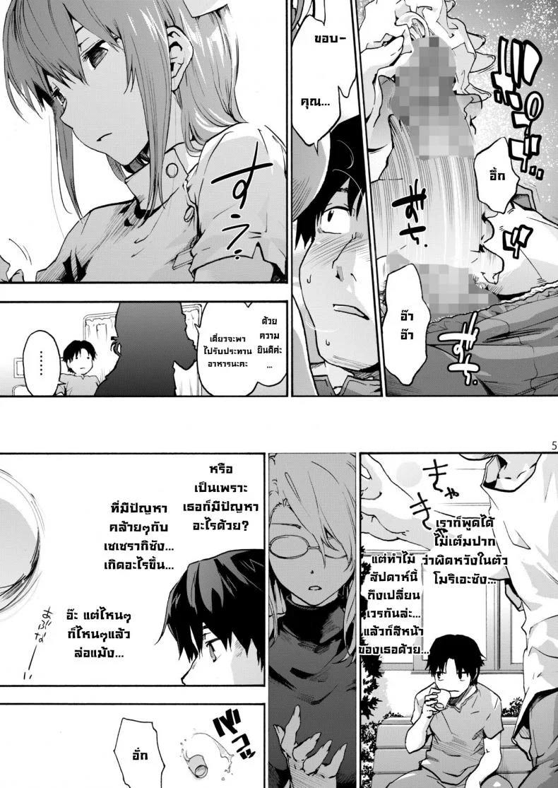 นางพยาบาลแสนใจดี [Onsoku Ubaguruma (Uba Yoshiyuki)] Miyasaka Byouin - Yasashii Seseragi-san  Miyasaka Hospital - The Kind Seseragi-sanนางพยาบาลแสนใจดี 2 หน้า 6