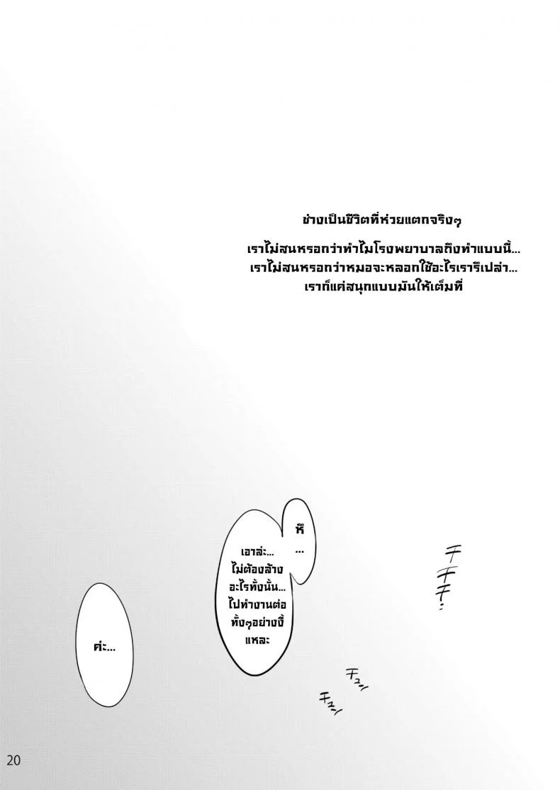 นางพยาบาลแสนใจดี [Onsoku Ubaguruma (Uba Yoshiyuki)] Miyasaka Byouin - Yasashii Seseragi-san  Miyasaka Hospital - The Kind Seseragi-sanนางพยาบาลแสนใจดี 2 หน้า 21