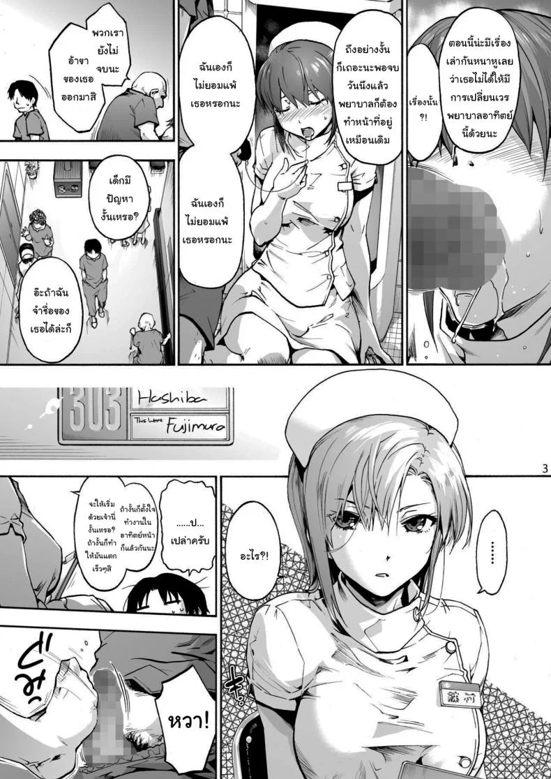 นางพยาบาลแสนใจดี [Onsoku Ubaguruma (Uba Yoshiyuki)] Miyasaka Byouin - Yasashii Seseragi-san  Miyasaka Hospital - The Kind Seseragi-sanนางพยาบาลแสนใจดี 3 หน้า 4