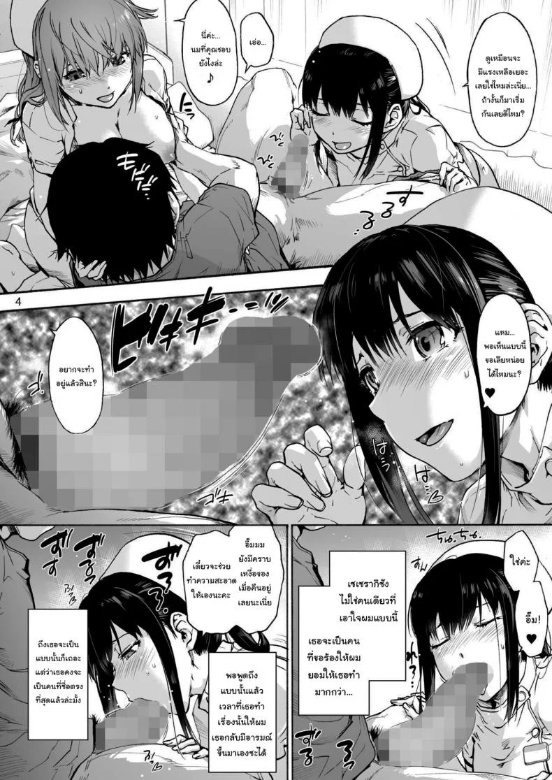 นางพยาบาลแสนใจดี [Onsoku Ubaguruma (Uba Yoshiyuki)] Miyasaka Byouin - Yasashii Seseragi-san  Miyasaka Hospital - The Kind Seseragi-sanนางพยาบาลแสนใจดี 4 หน้า 5