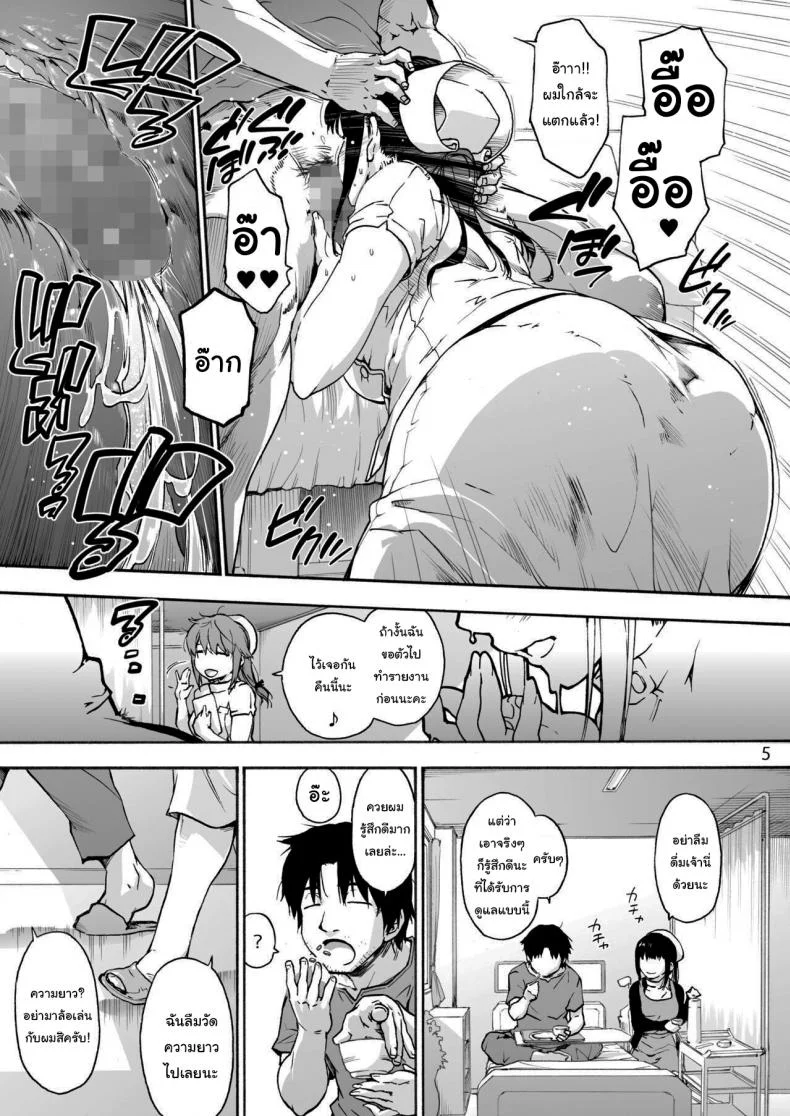 นางพยาบาลแสนใจดี [Onsoku Ubaguruma (Uba Yoshiyuki)] Miyasaka Byouin - Yasashii Seseragi-san  Miyasaka Hospital - The Kind Seseragi-sanนางพยาบาลแสนใจดี 4 หน้า 6