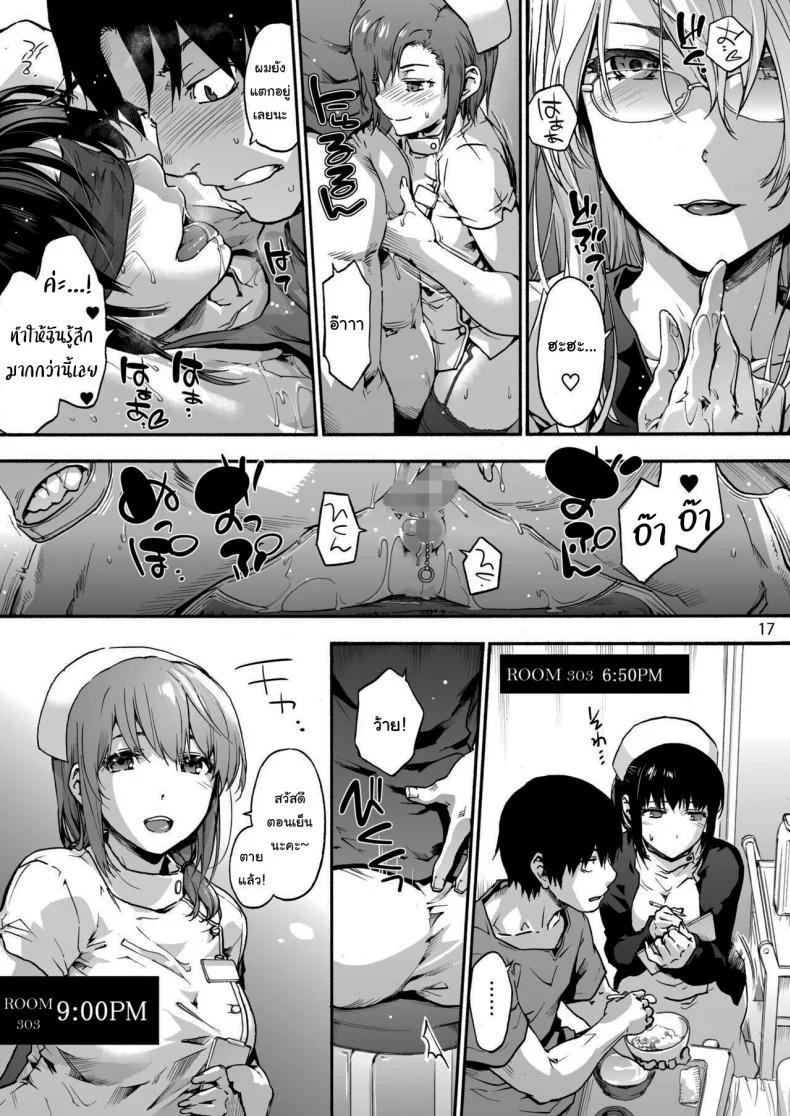 นางพยาบาลแสนใจดี [Onsoku Ubaguruma (Uba Yoshiyuki)] Miyasaka Byouin - Yasashii Seseragi-san  Miyasaka Hospital - The Kind Seseragi-sanนางพยาบาลแสนใจดี 4 หน้า 18
