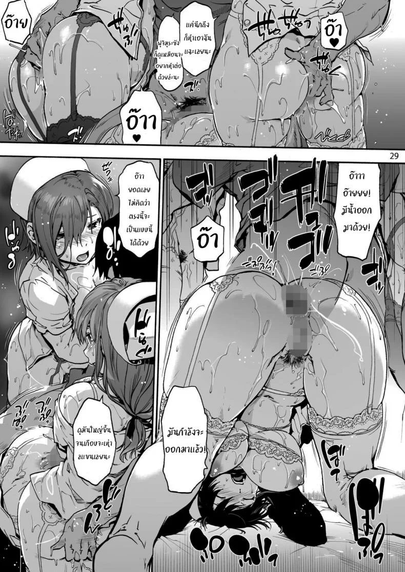 นางพยาบาลแสนใจดี [Onsoku Ubaguruma (Uba Yoshiyuki)] Miyasaka Byouin - Yasashii Seseragi-san  Miyasaka Hospital - The Kind Seseragi-sanนางพยาบาลแสนใจดี 4 หน้า 30