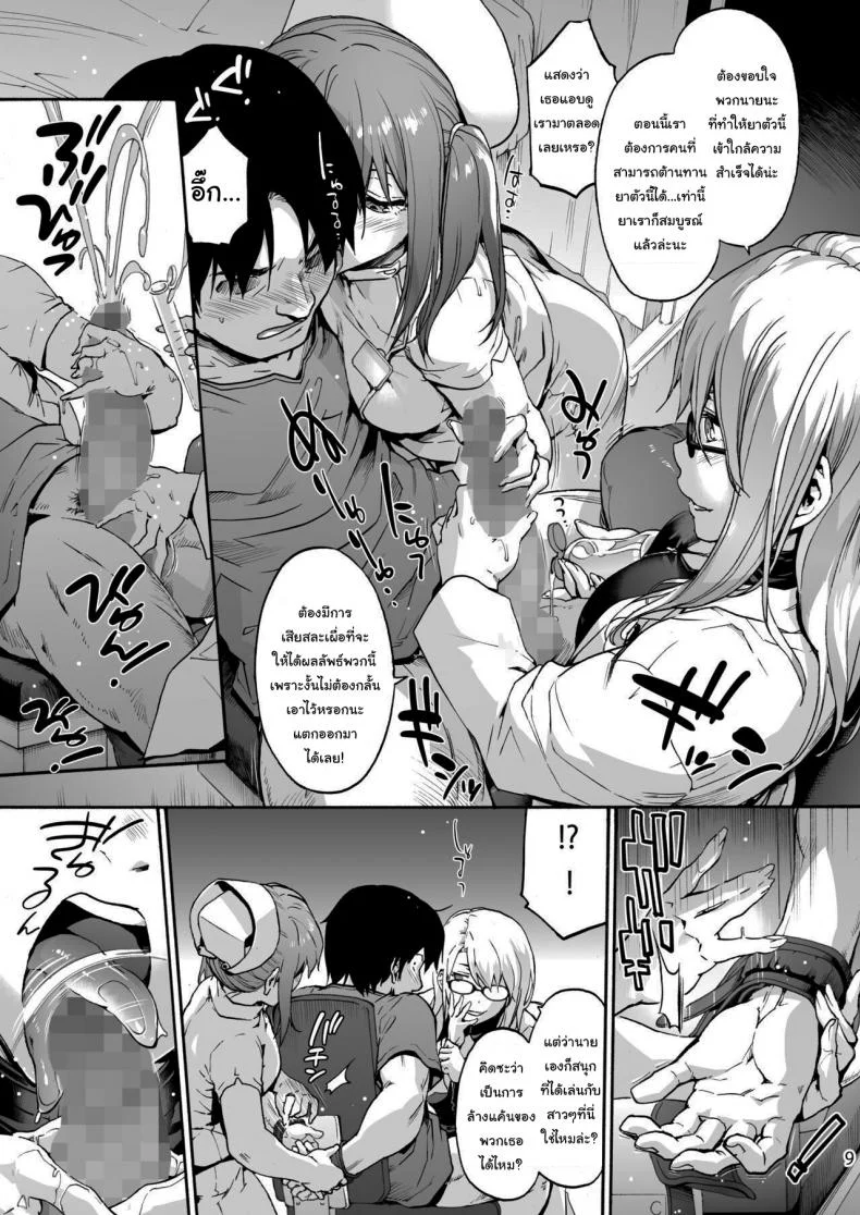 นางพยาบาลแสนใจดี [Onsoku Ubaguruma (Uba Yoshiyuki)] Miyasaka Byouin - Yasashii Seseragi-san  Miyasaka Hospital - The Kind Seseragi-sanนางพยาบาลแสนใจดี 5 หน้า 10
