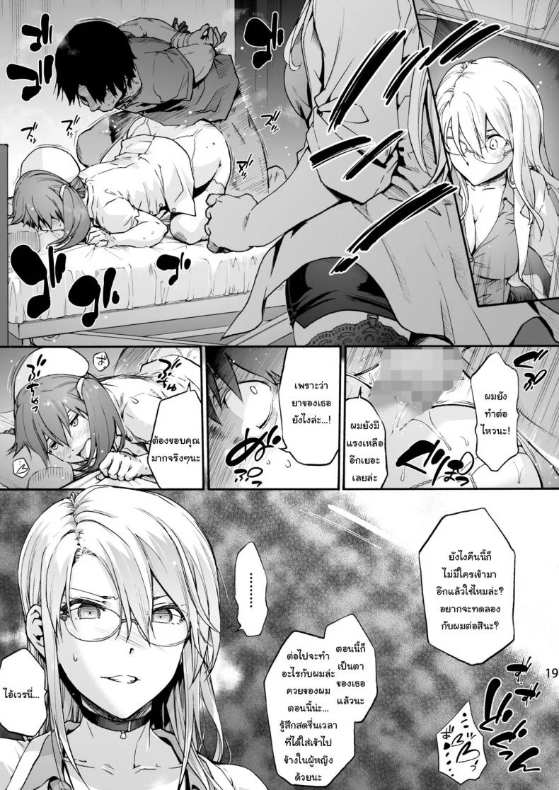 นางพยาบาลแสนใจดี [Onsoku Ubaguruma (Uba Yoshiyuki)] Miyasaka Byouin - Yasashii Seseragi-san  Miyasaka Hospital - The Kind Seseragi-sanนางพยาบาลแสนใจดี 5 หน้า 20