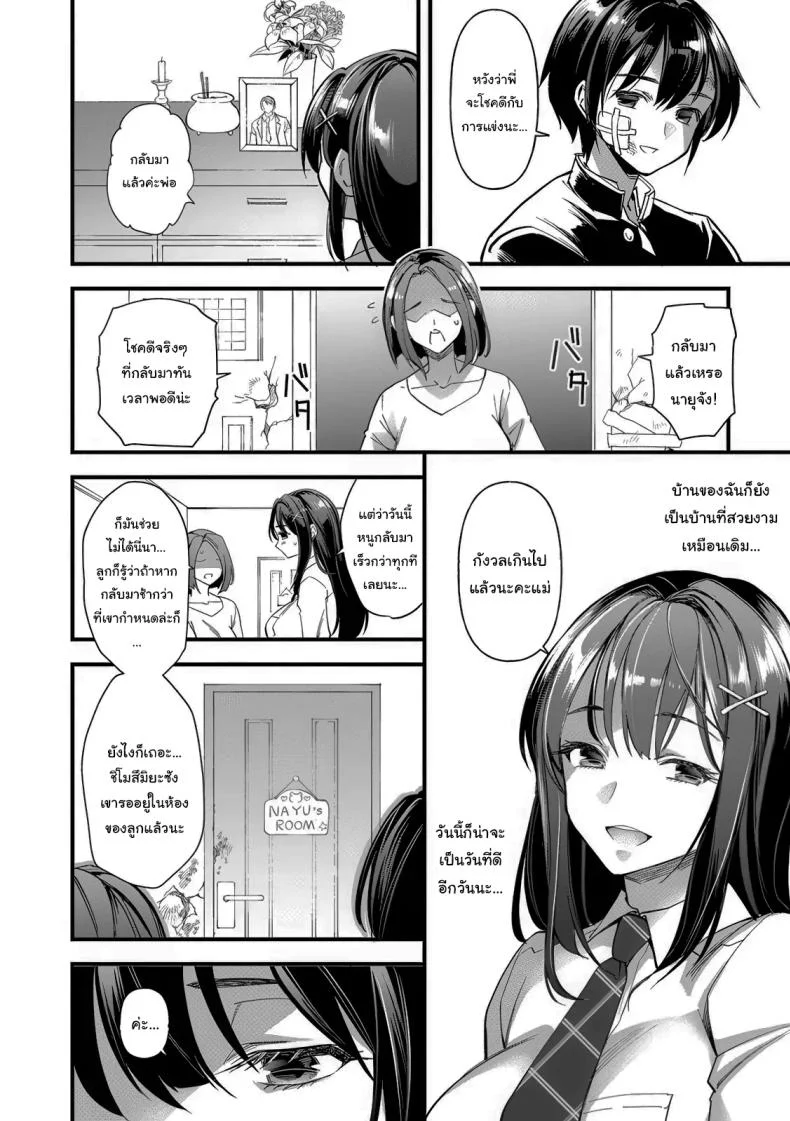 แบบนี้แหละดีที่สุดแล้ว [Matsumoto Kei] Heiwa no Ie ~Ikenie to Naru Karada~ (Mesu no Rakuin) หน้า 6