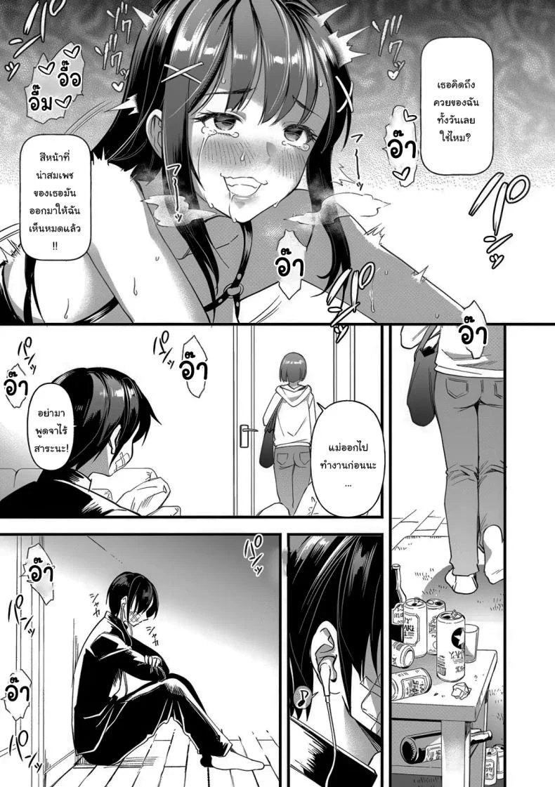แบบนี้แหละดีที่สุดแล้ว [Matsumoto Kei] Heiwa no Ie ~Ikenie to Naru Karada~ (Mesu no Rakuin) หน้า 13