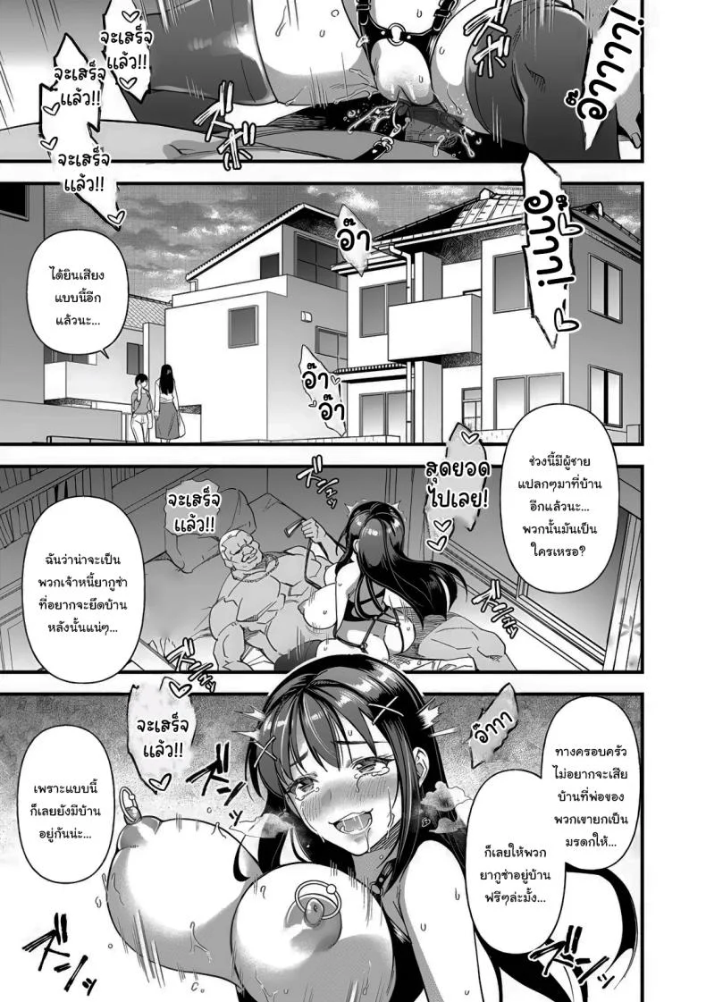 แบบนี้แหละดีที่สุดแล้ว [Matsumoto Kei] Heiwa no Ie ~Ikenie to Naru Karada~ (Mesu no Rakuin) หน้า 17