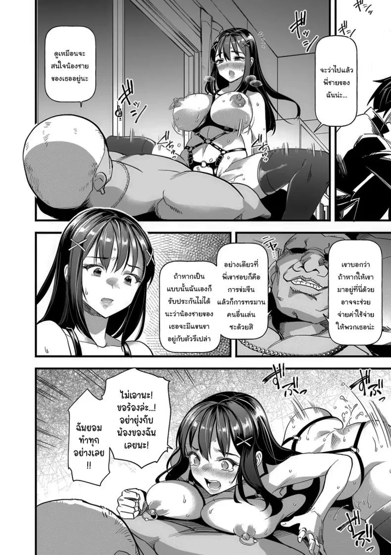 แบบนี้แหละดีที่สุดแล้ว [Matsumoto Kei] Heiwa no Ie ~Ikenie to Naru Karada~ (Mesu no Rakuin) หน้า 18