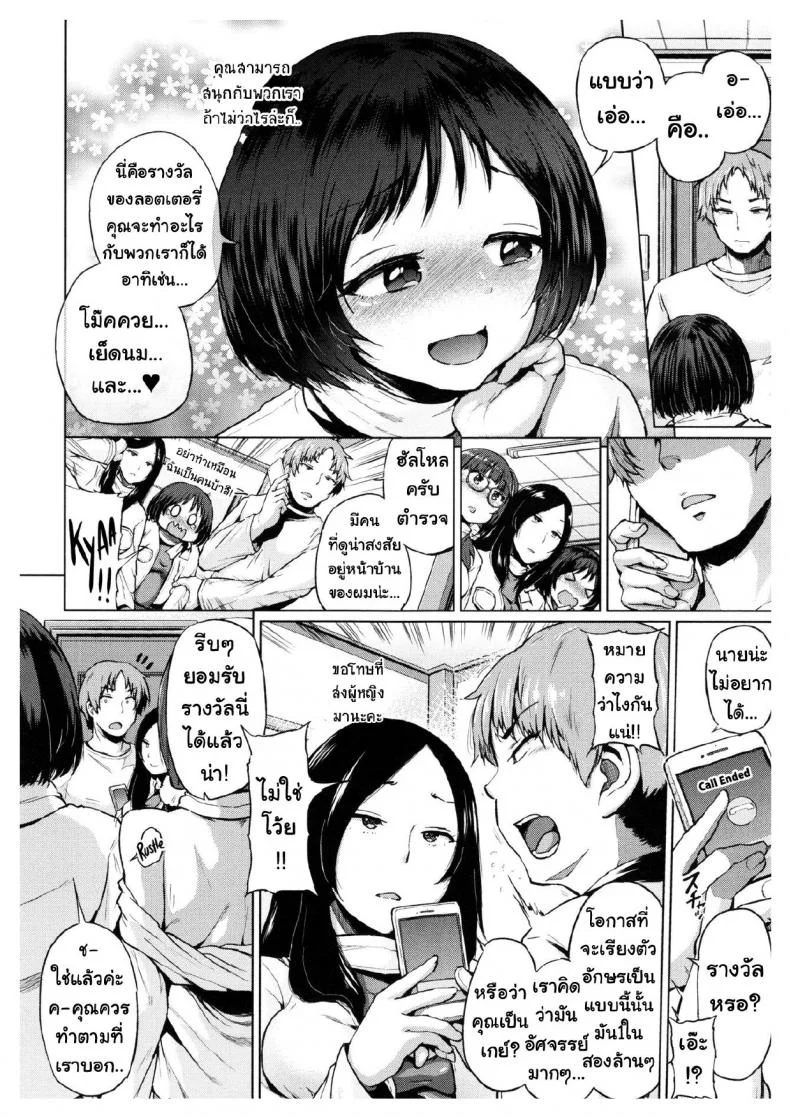 หวยนี้มีพลิกล็อค [Yumeno Tanuki] Tousen!! S・E・X☆girls ~Anata no Ouchi de Pakorimasu~ | Winner!! S・E・X☆girls ~We'll Fuck at Your Home~ (Pacori Share) หน้า 4