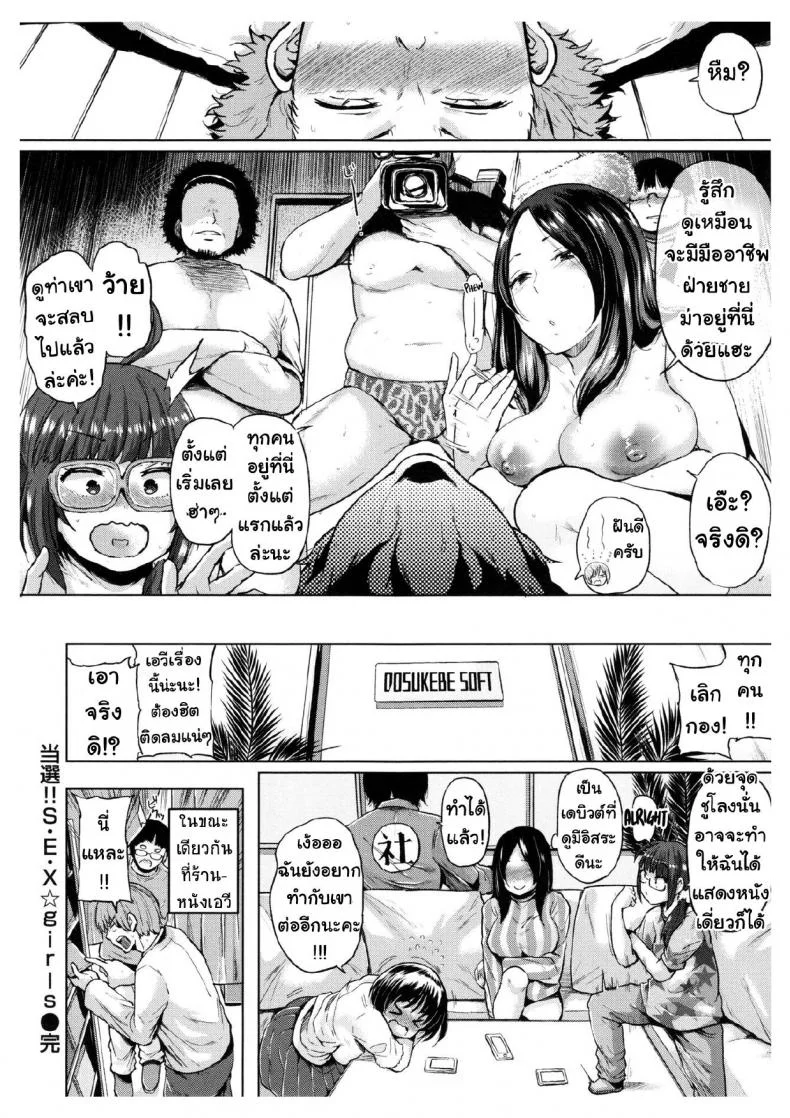 หวยนี้มีพลิกล็อค [Yumeno Tanuki] Tousen!! S・E・X☆girls ~Anata no Ouchi de Pakorimasu~ | Winner!! S・E・X☆girls ~We'll Fuck at Your Home~ (Pacori Share) หน้า 20