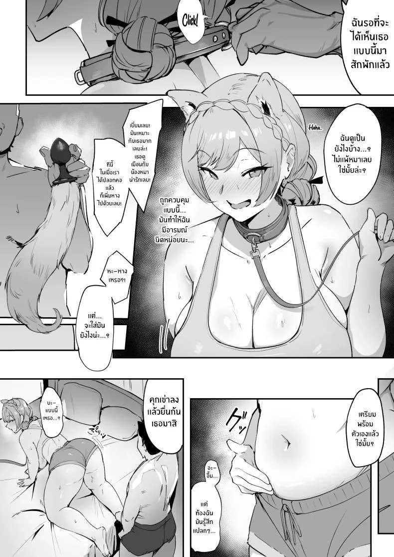 ฝึกเธอให้กลายเป็นหมา[Kitsugi no Hoshi (Kitsugi)] Inu Mitai Desho! (Furen E Lustario) หน้า 5