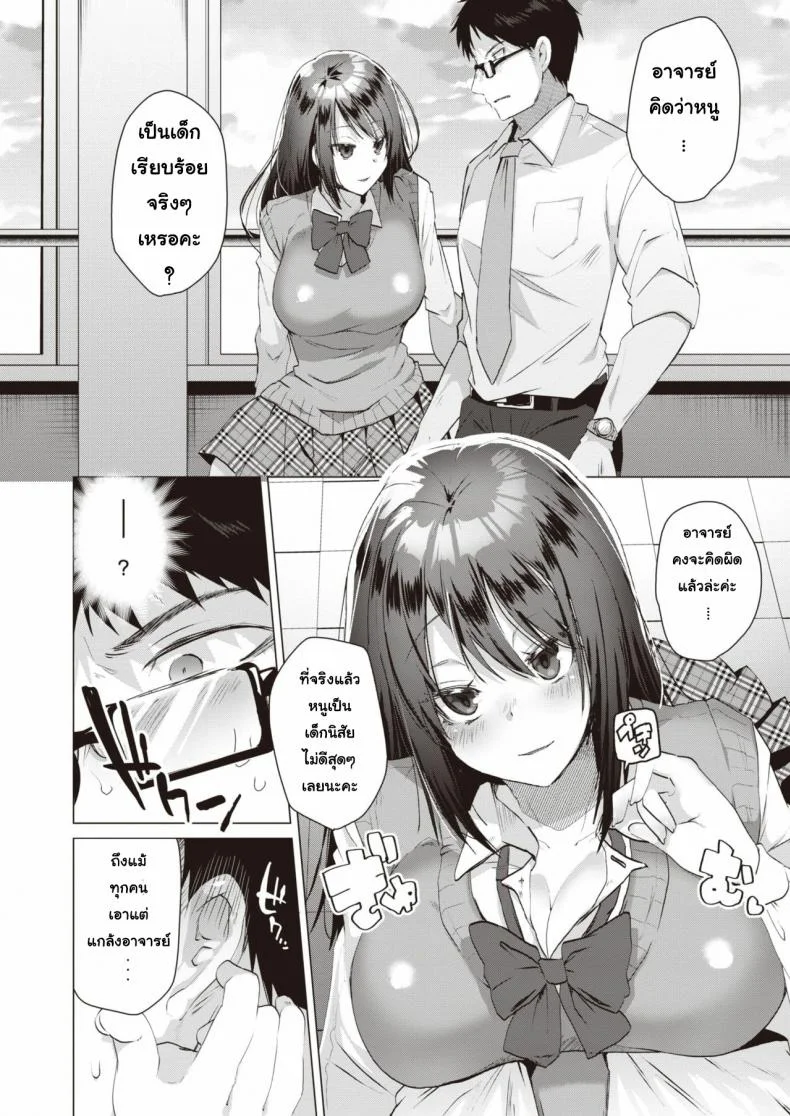 นักเรียน(แอบ)ไม่ดี [Ebina Ebi] Akuma Student COMIC Kairakuten BEAST 2019-12 [Digital] หน้า 4