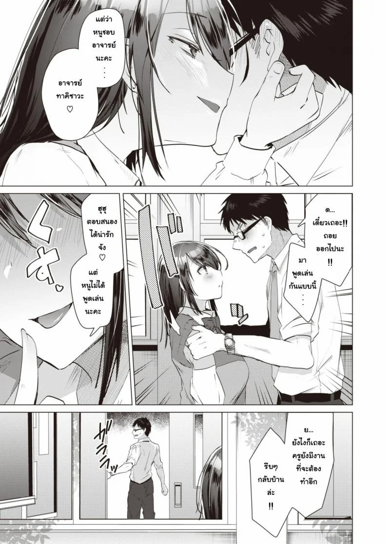 นักเรียน(แอบ)ไม่ดี [Ebina Ebi] Akuma Student COMIC Kairakuten BEAST 2019-12 [Digital] หน้า 5
