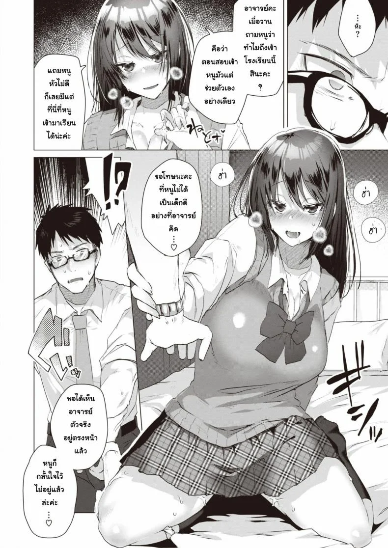 นักเรียน(แอบ)ไม่ดี [Ebina Ebi] Akuma Student COMIC Kairakuten BEAST 2019-12 [Digital] หน้า 8