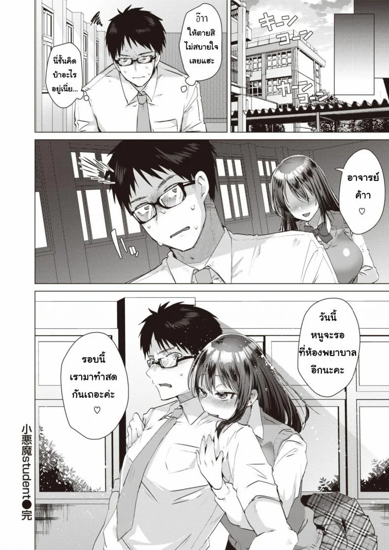 นักเรียน(แอบ)ไม่ดี [Ebina Ebi] Akuma Student COMIC Kairakuten BEAST 2019-12 [Digital] หน้า 18