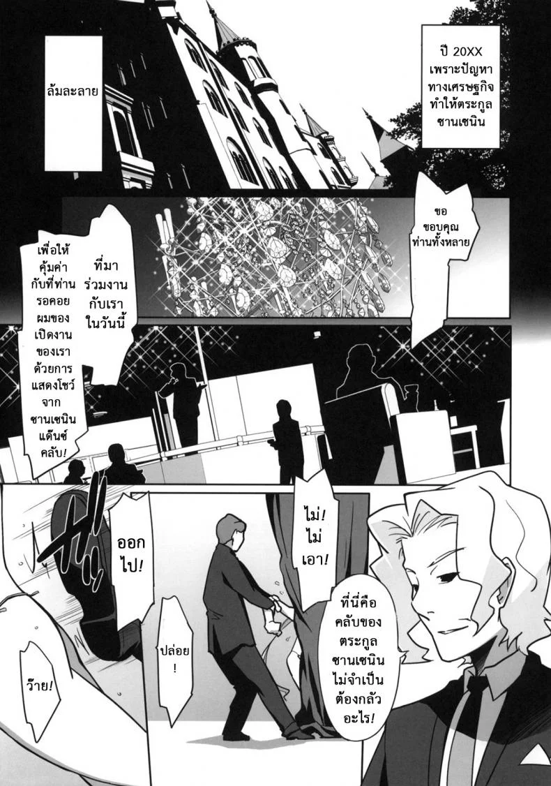 คลับแดนซ์ [Miyanchi] DANCE CLUB SANZENIN (Hayate the Combat Butler) หน้า 12