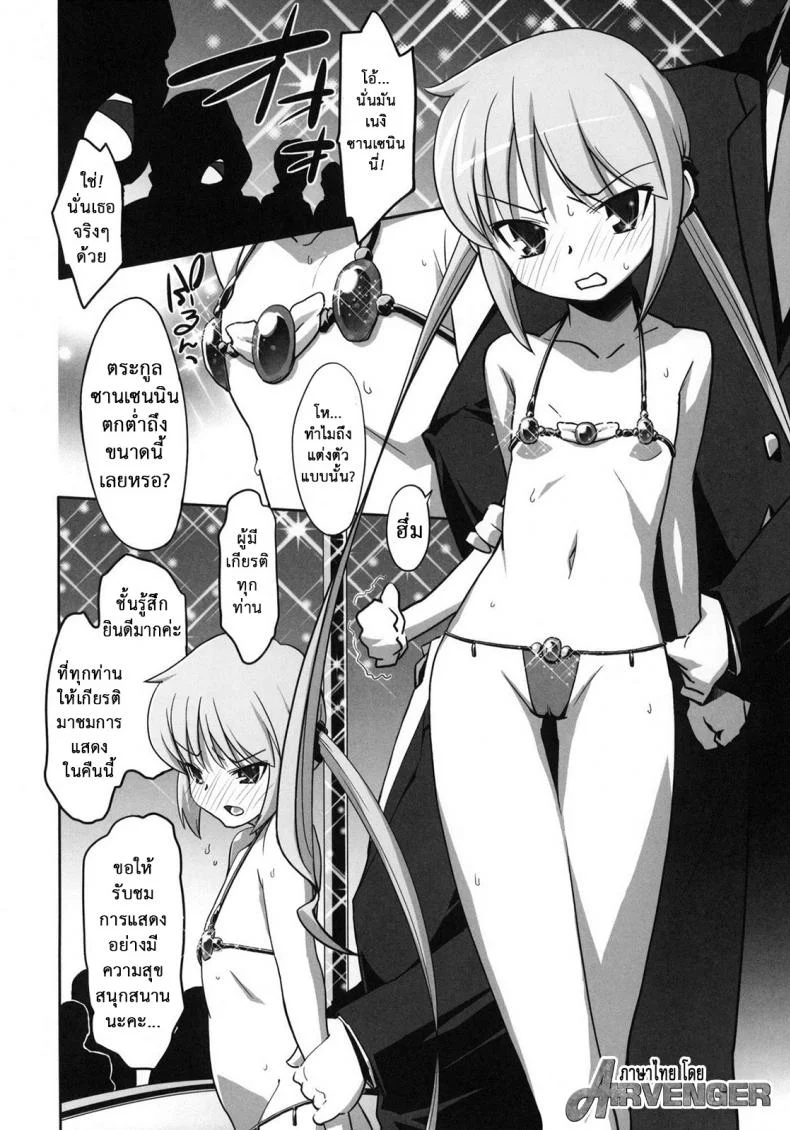 คลับแดนซ์ [Miyanchi] DANCE CLUB SANZENIN (Hayate the Combat Butler) หน้า 13