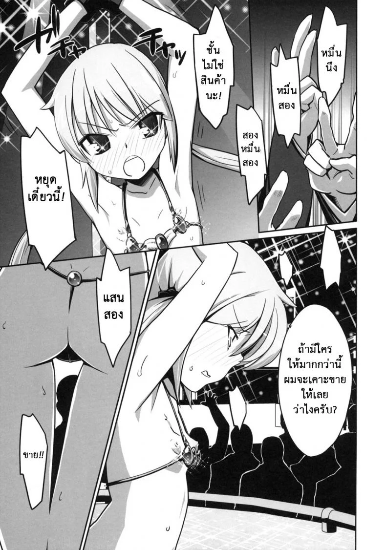 คลับแดนซ์ [Miyanchi] DANCE CLUB SANZENIN (Hayate the Combat Butler) หน้า 20