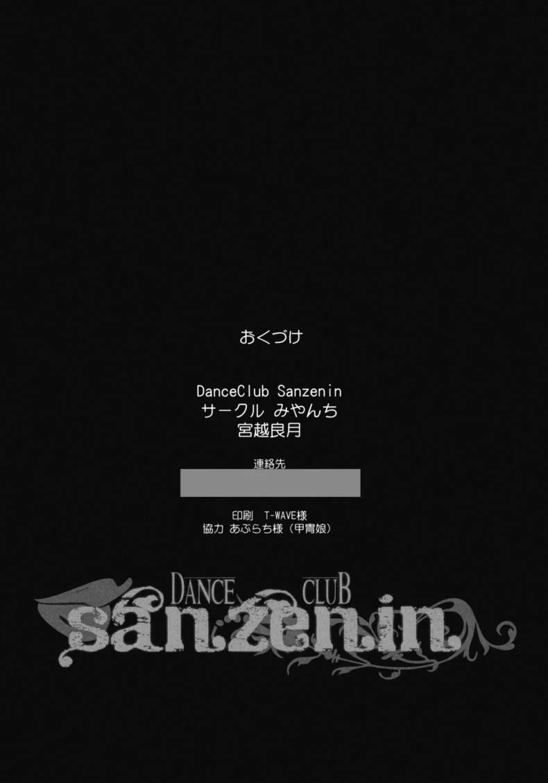 คลับแดนซ์ [Miyanchi] DANCE CLUB SANZENIN (Hayate the Combat Butler) หน้า 35