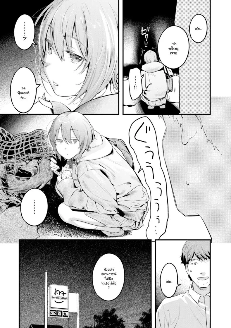 เด็กสาวคุ้ยขยะ [Ouchi Kaeru] หน้า 4