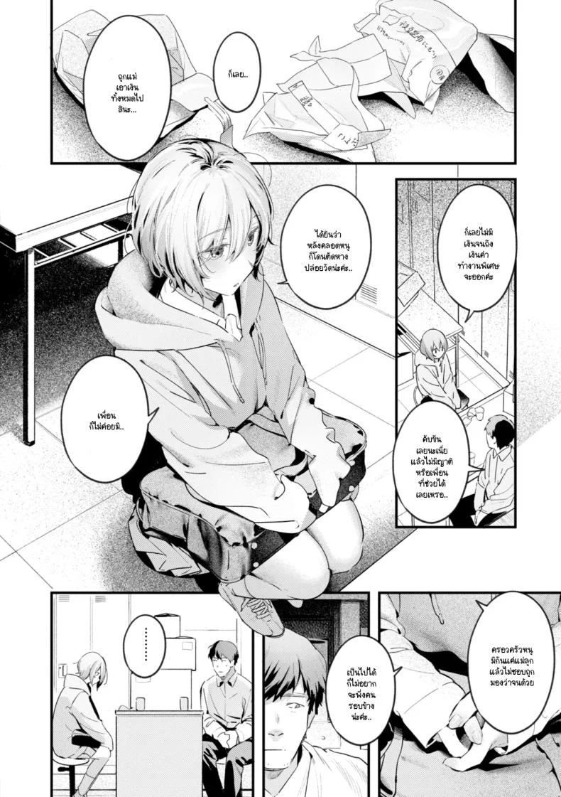 เด็กสาวคุ้ยขยะ [Ouchi Kaeru] หน้า 5