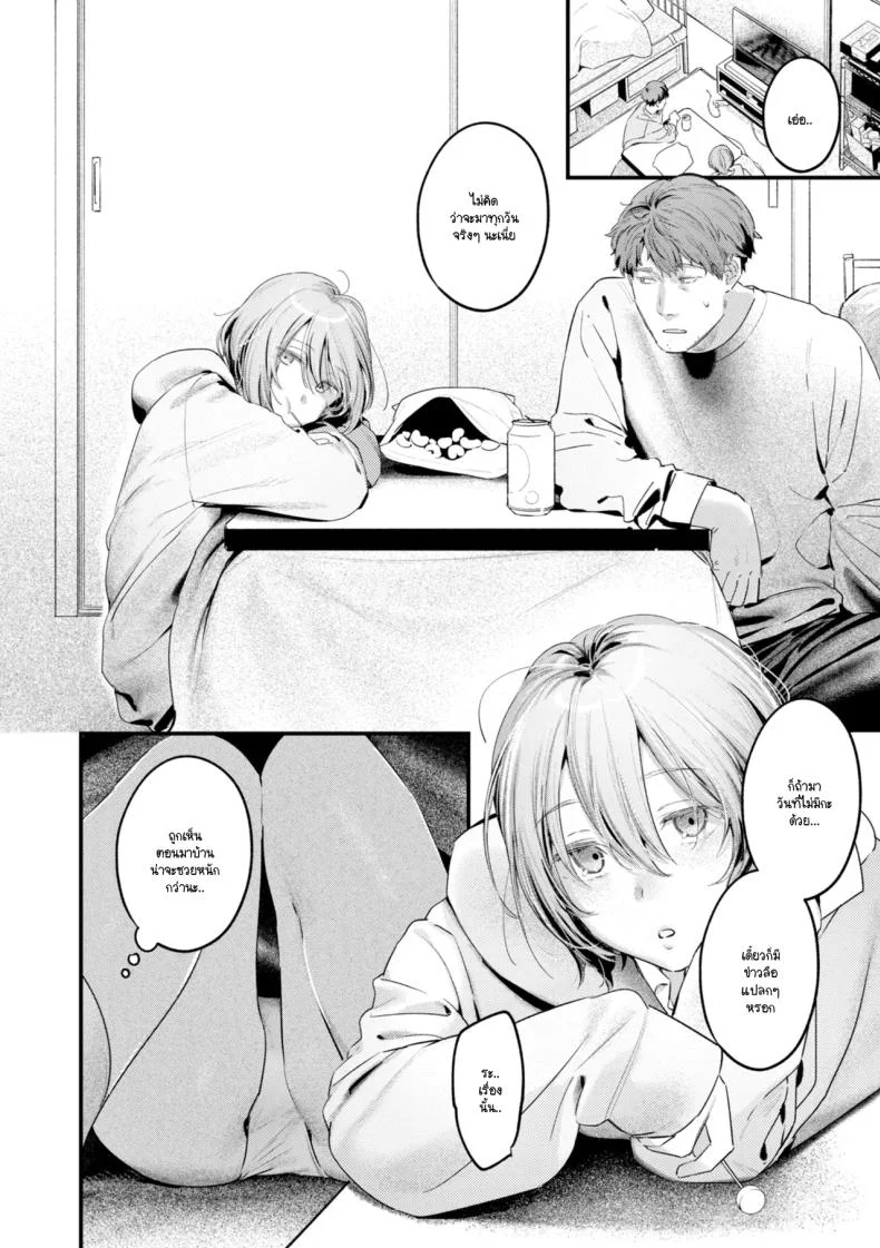 เด็กสาวคุ้ยขยะ [Ouchi Kaeru] หน้า 7