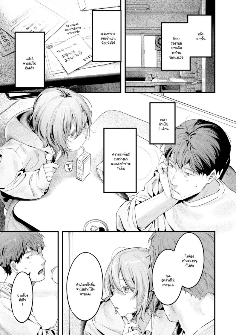 เด็กสาวคุ้ยขยะ [Ouchi Kaeru] หน้า 8
