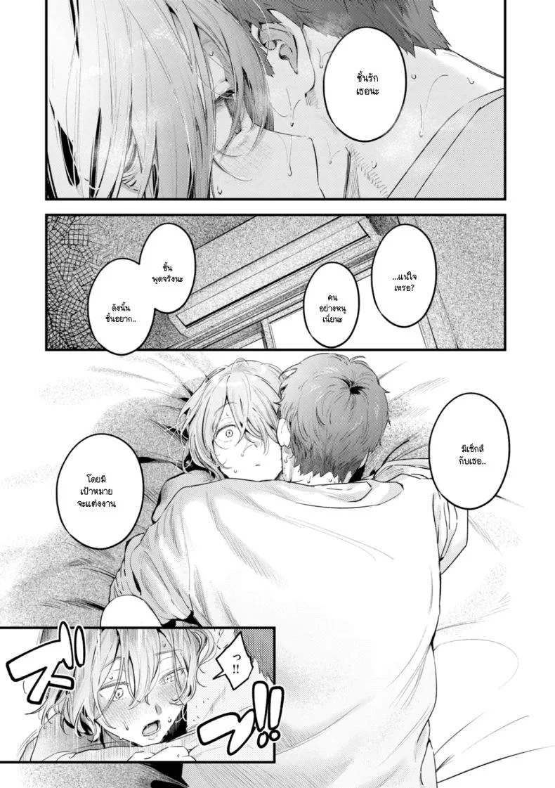 เด็กสาวคุ้ยขยะ [Ouchi Kaeru] หน้า 20