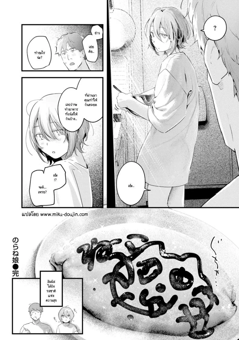 เด็กสาวคุ้ยขยะ [Ouchi Kaeru] หน้า 25