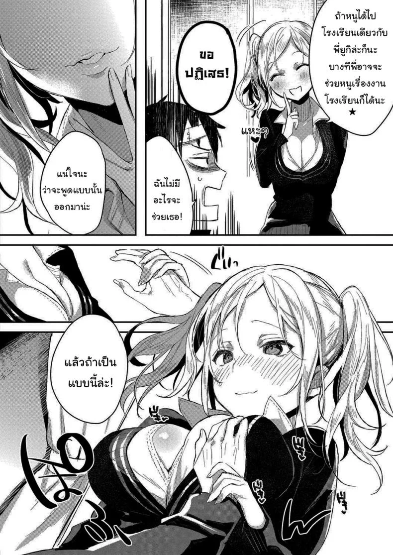 ตอนนี้หนูเดบิวต์ใหม่แล้วนะ [Iroito] Experience the Younger Sister Gyaru à La Mode หน้า 4