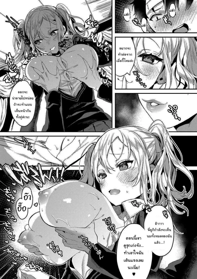 ตอนนี้หนูเดบิวต์ใหม่แล้วนะ [Iroito] Experience the Younger Sister Gyaru à La Mode หน้า 9