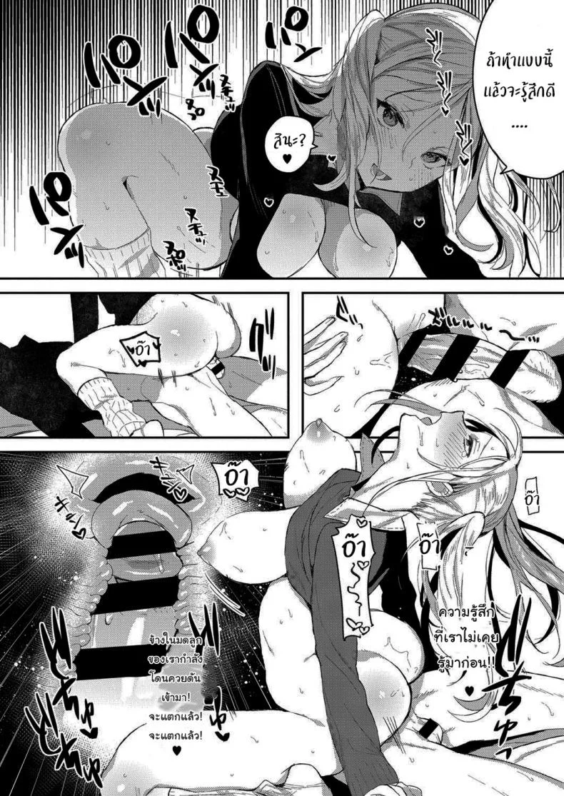 ตอนนี้หนูเดบิวต์ใหม่แล้วนะ [Iroito] Experience the Younger Sister Gyaru à La Mode หน้า 12